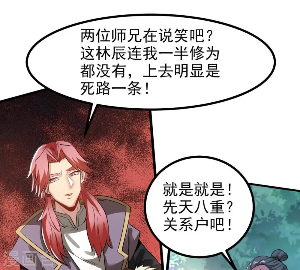 第31话 太清仙岛 第51页