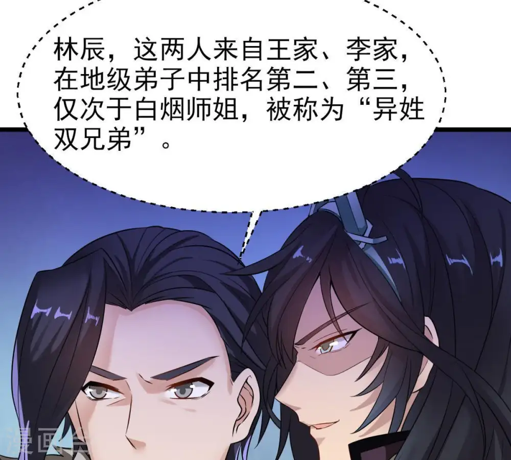 第31话 太清仙岛 第53页