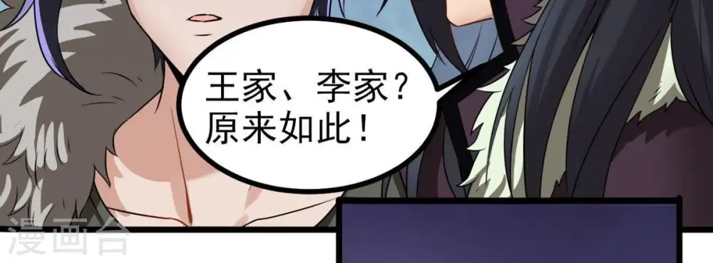 第31话 太清仙岛 第54页