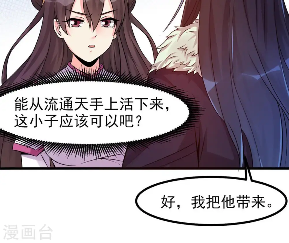 第31话 太清仙岛 第58页