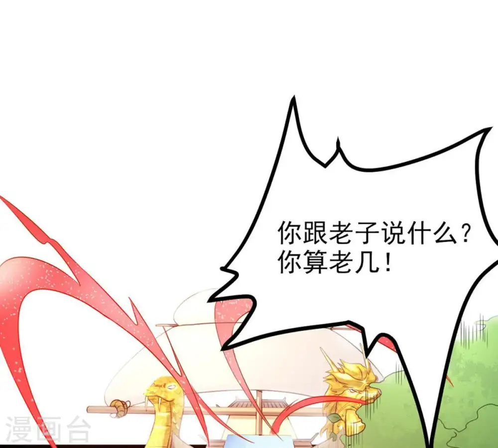 第31话 太清仙岛 第61页