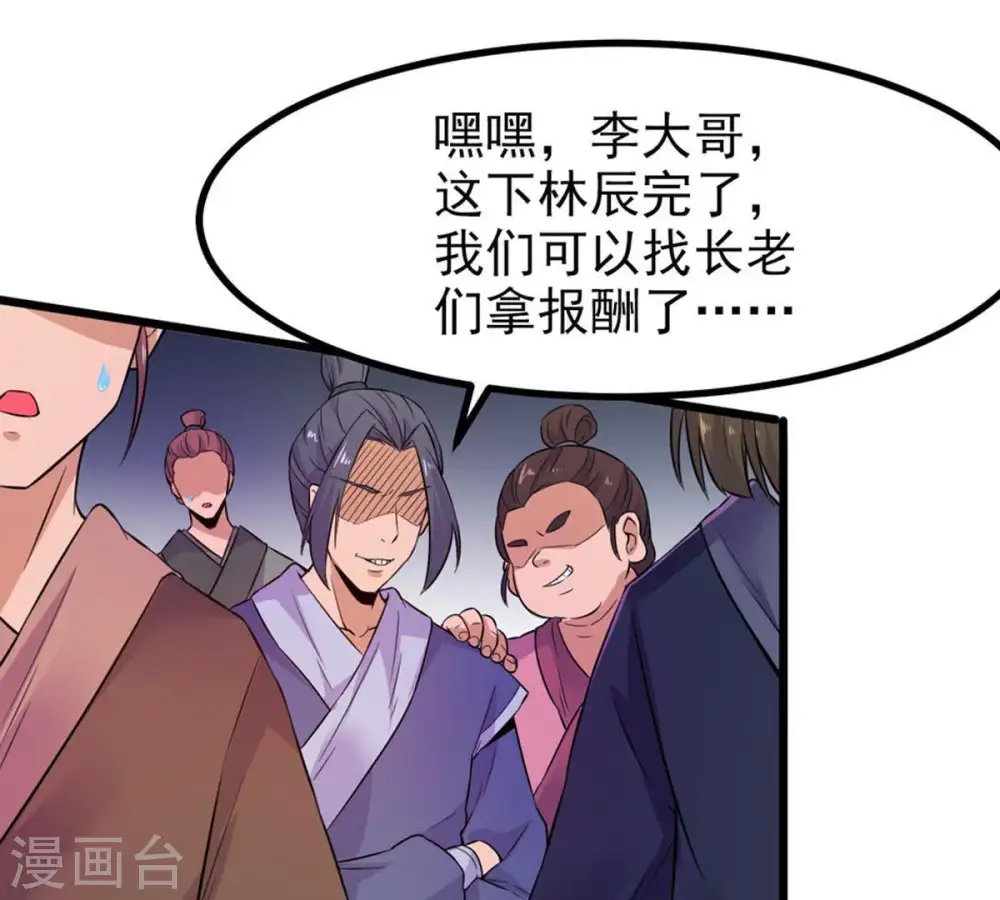 第31话 太清仙岛 第64页