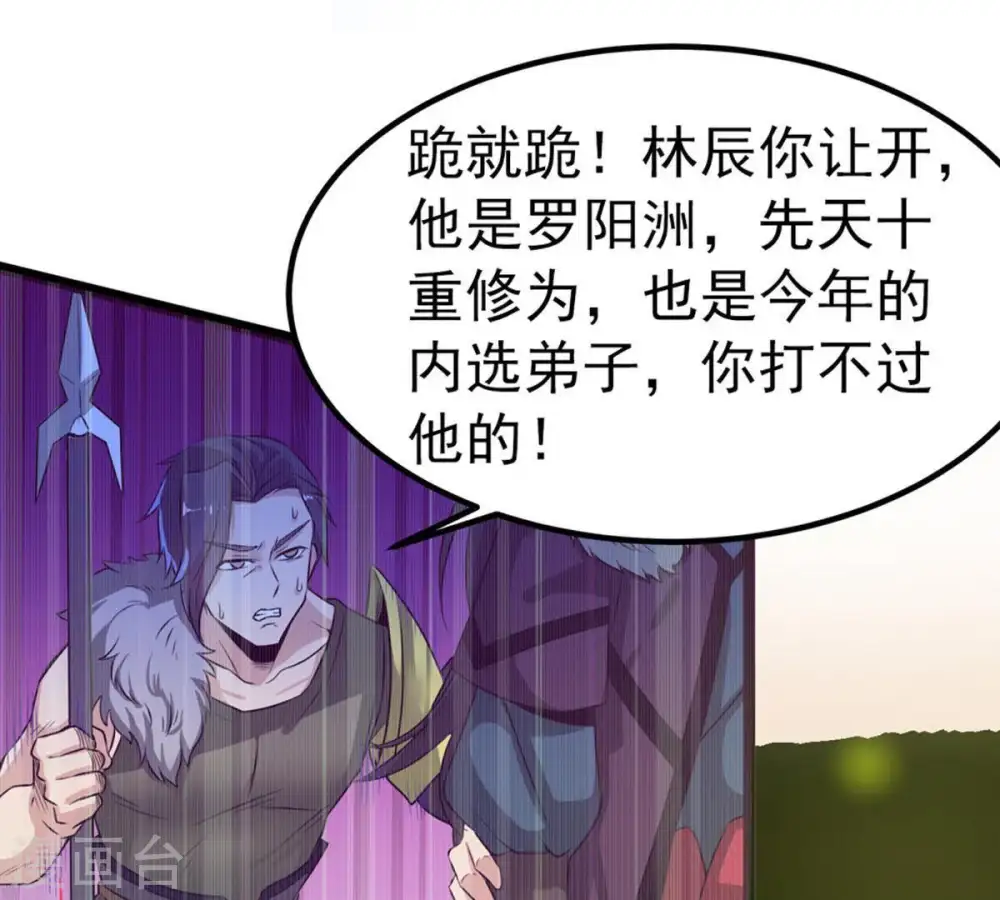 第30话 宁可死，不能跪 第43页