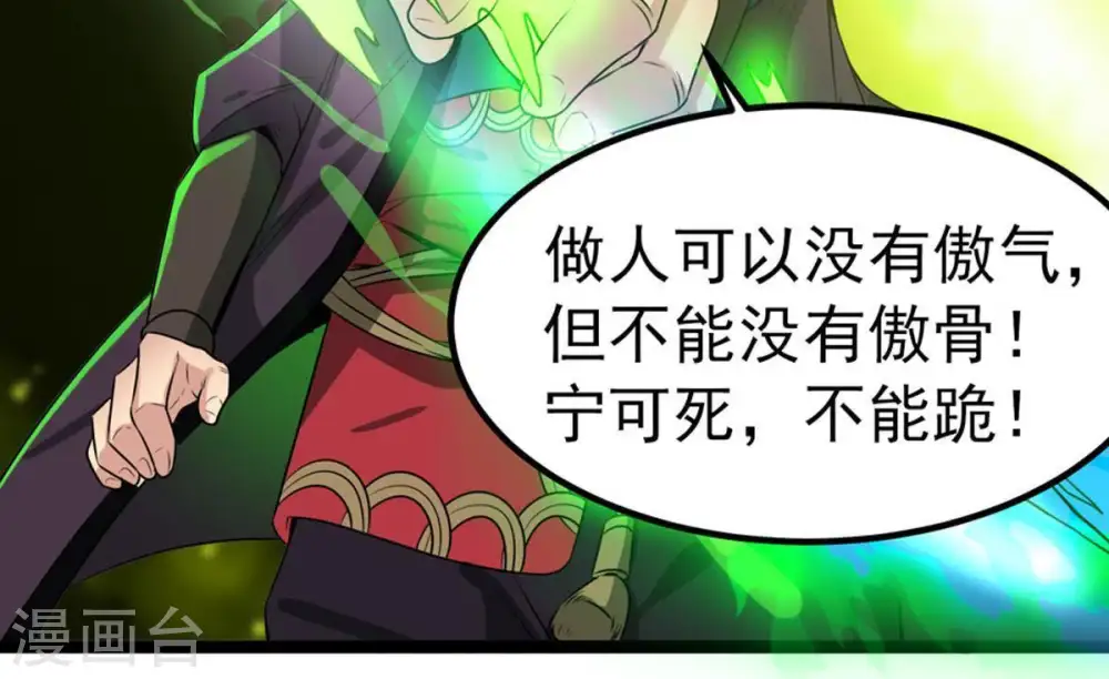 第30话 宁可死，不能跪 第46页