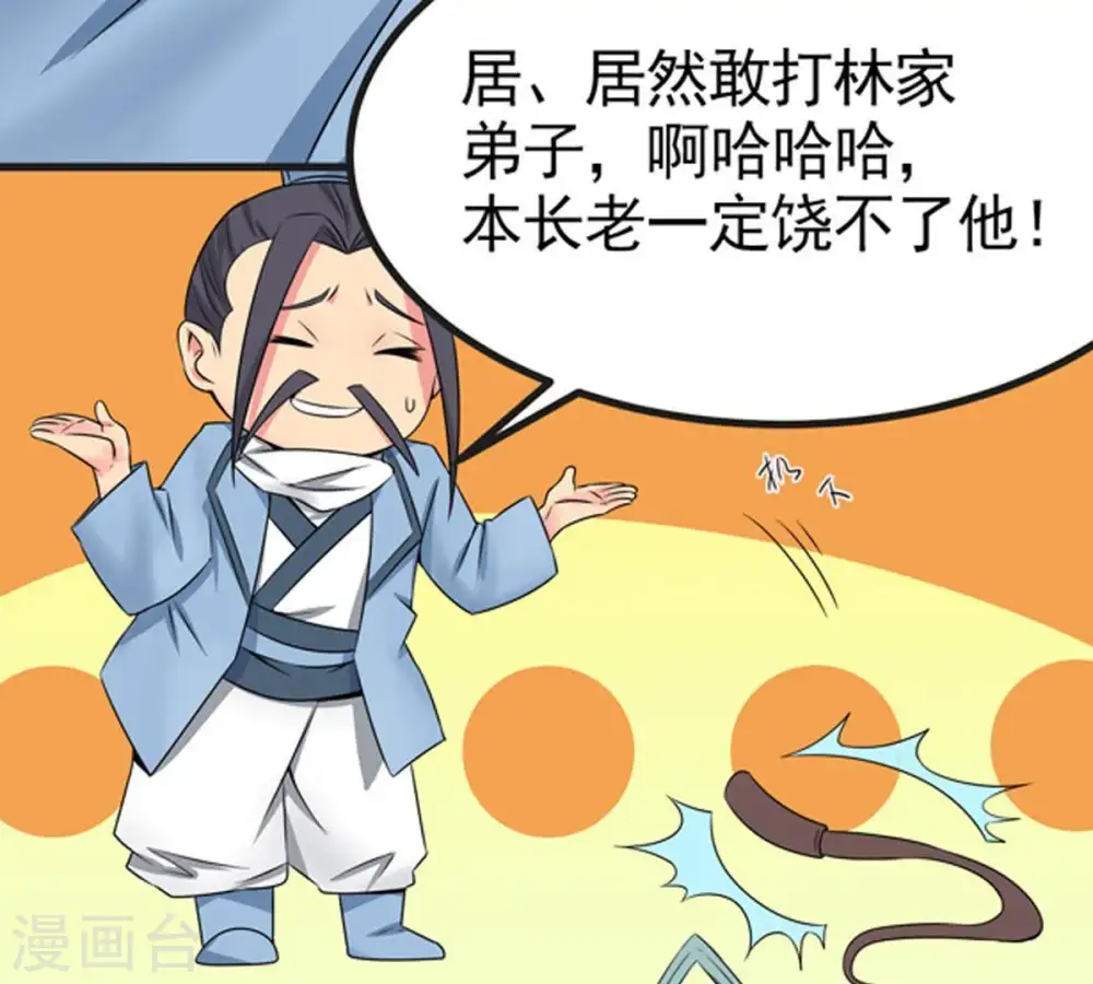 第28话 黄金铜炼体术 第3页