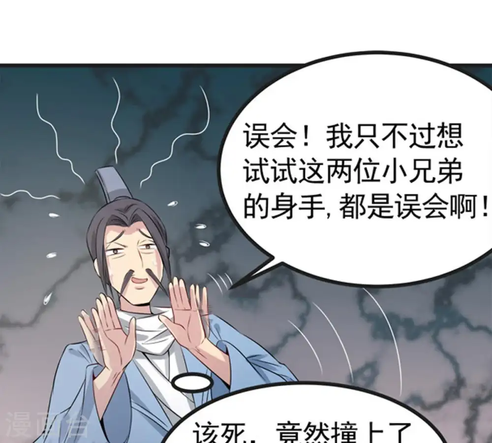 第28话 黄金铜炼体术 第7页