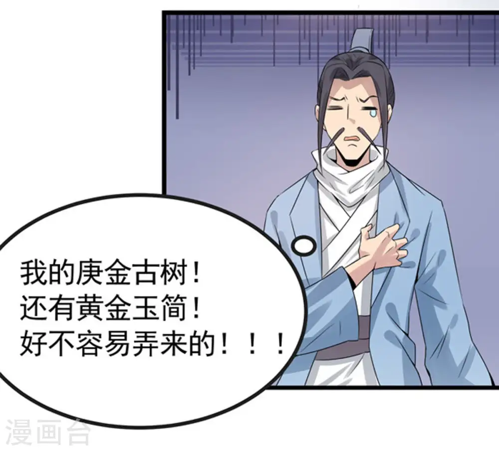 第28话 黄金铜炼体术 第21页