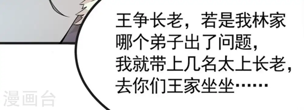 第28话 黄金铜炼体术 第23页