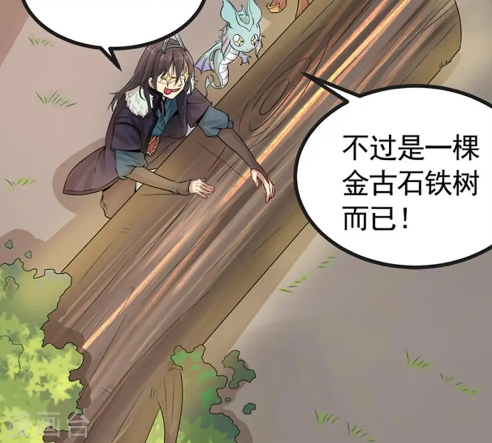 第28话 黄金铜炼体术 第28页