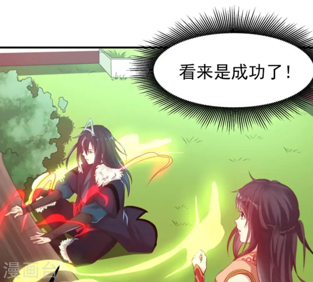 第29话 我选择太清门 第9页
