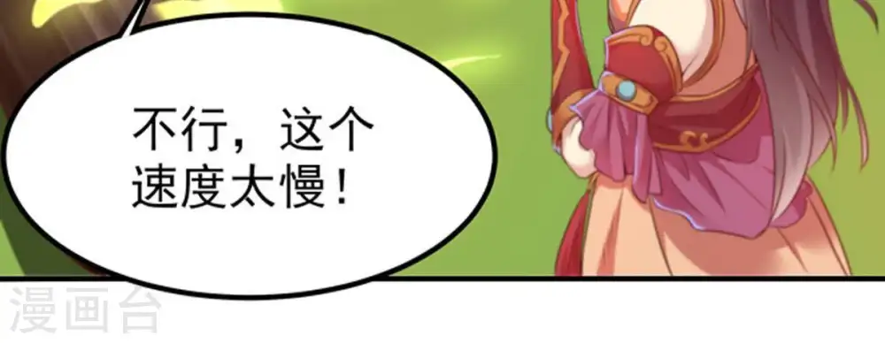第29话 我选择太清门 第10页