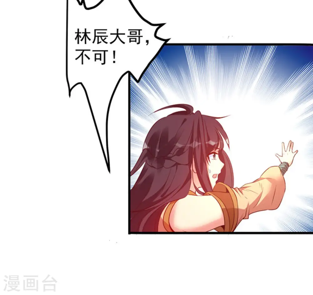 第29话 我选择太清门 第15页