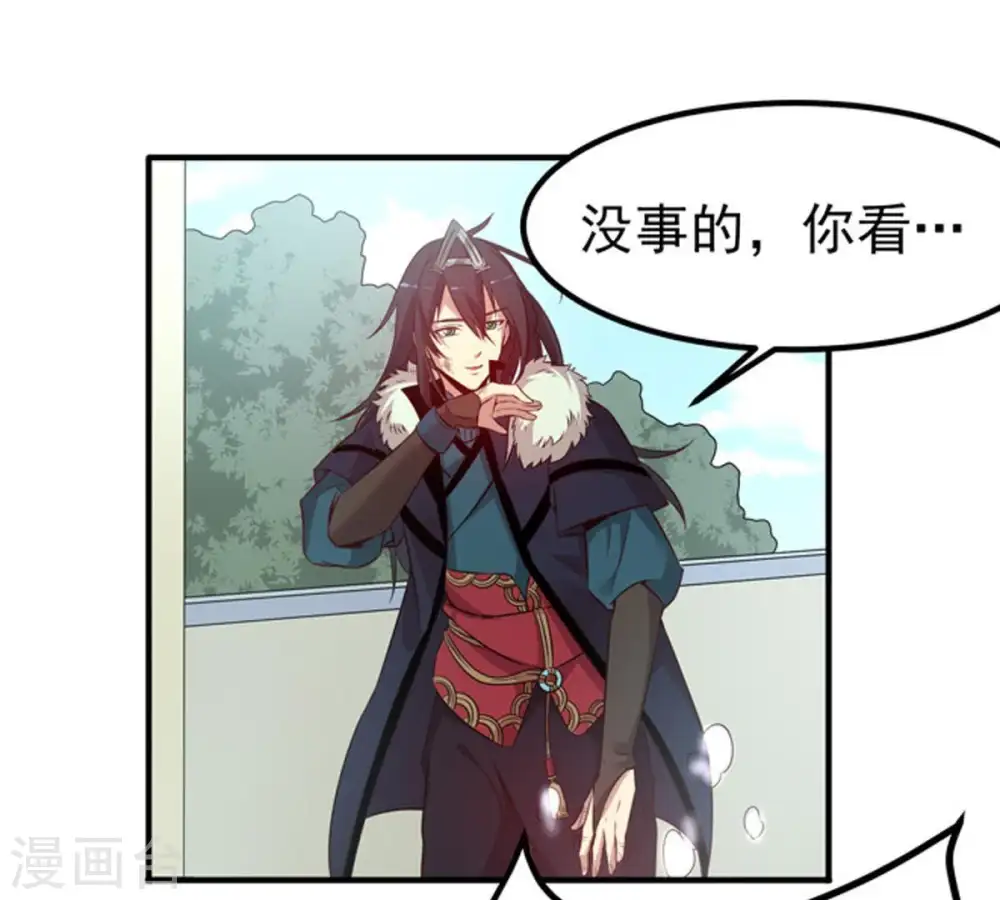 第29话 我选择太清门 第20页