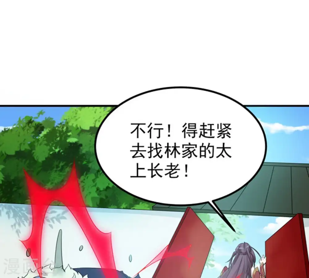 第29话 我选择太清门 第25页