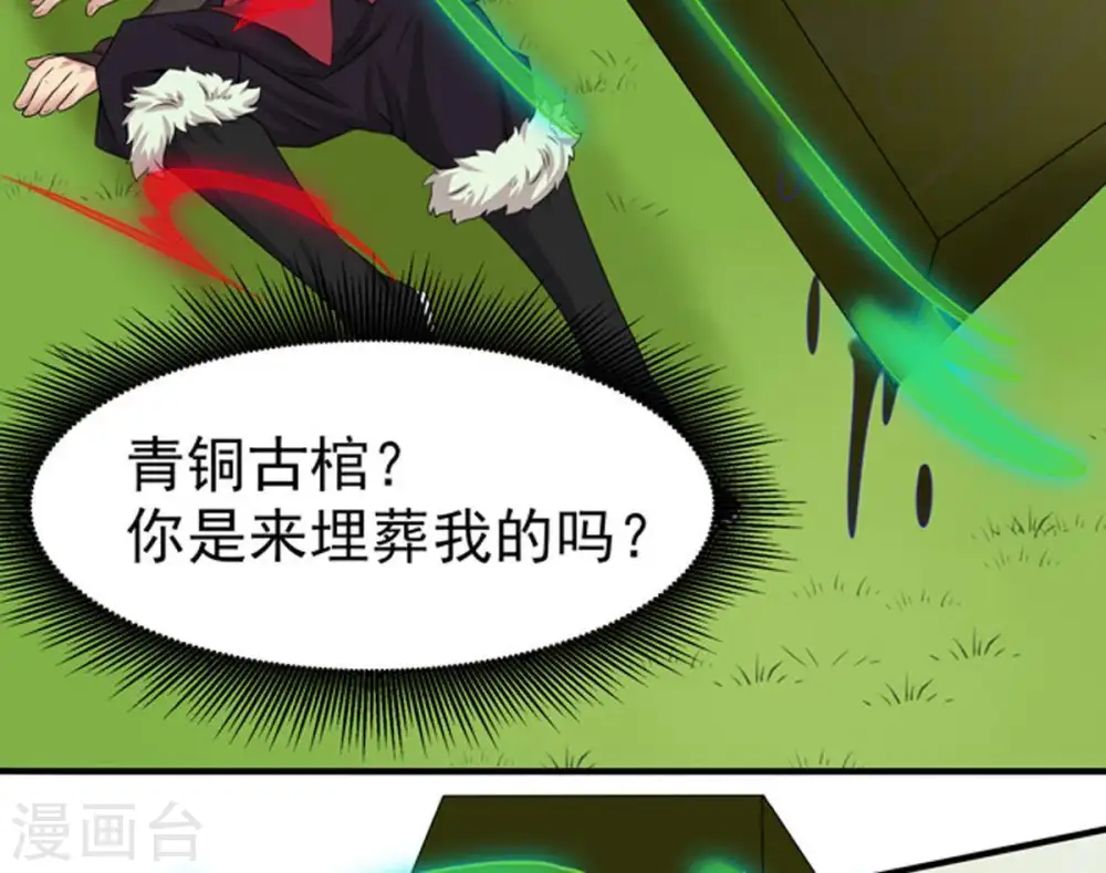 第29话 我选择太清门 第29页