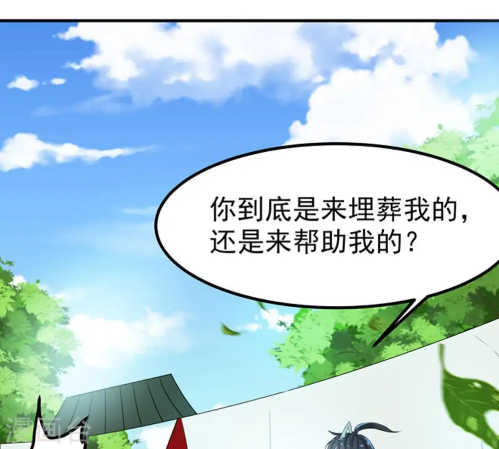 第29话 我选择太清门 第33页