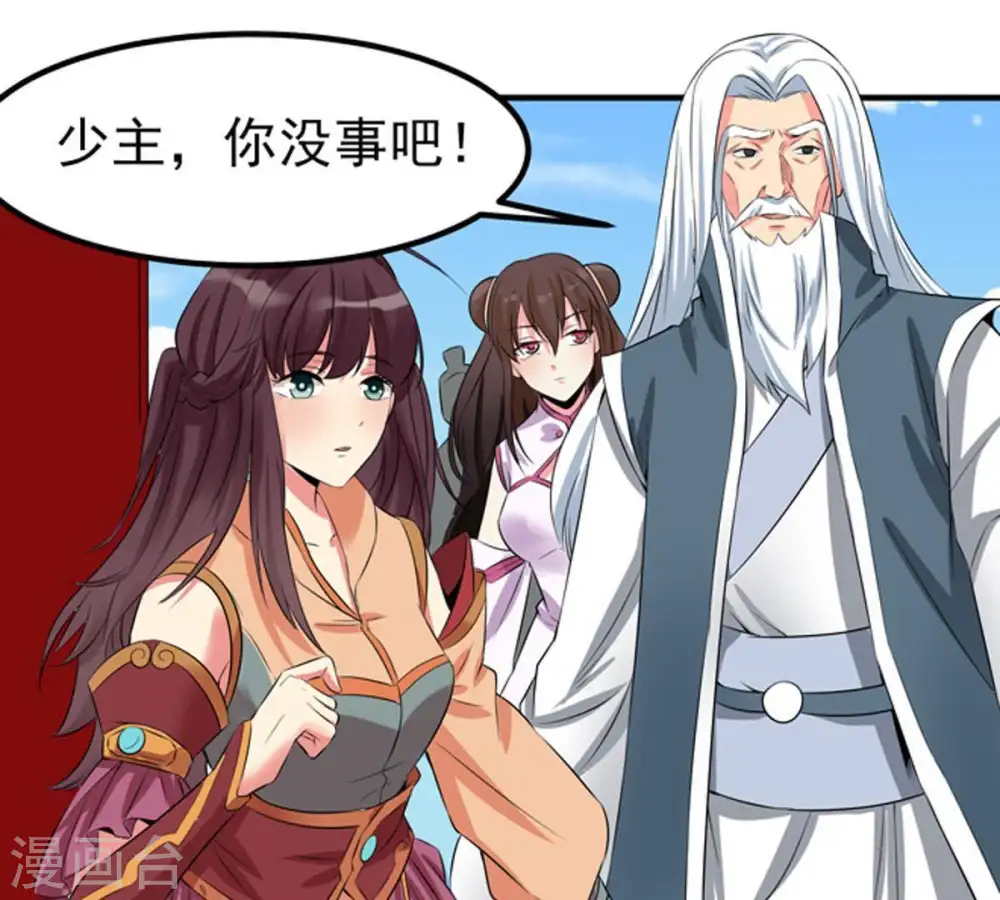 第29话 我选择太清门 第35页