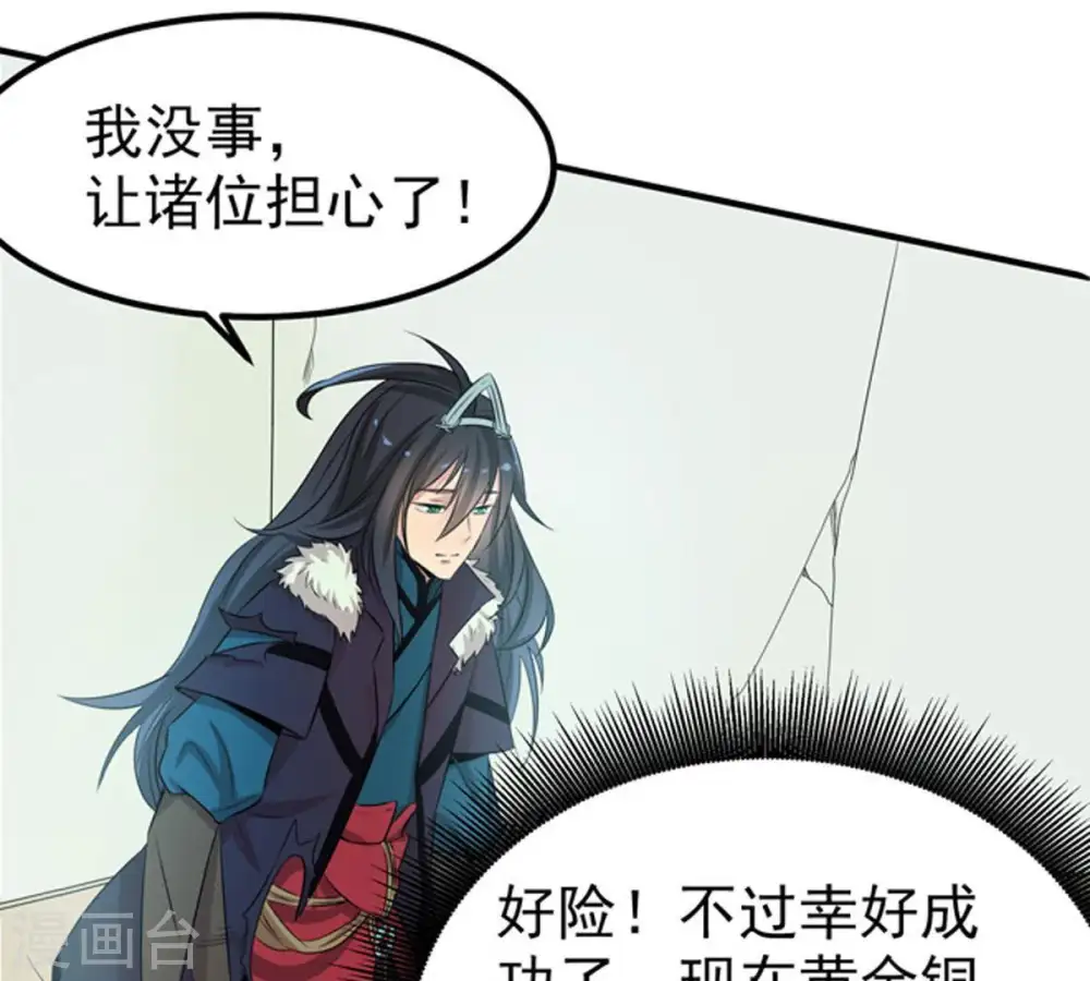 第29话 我选择太清门 第37页