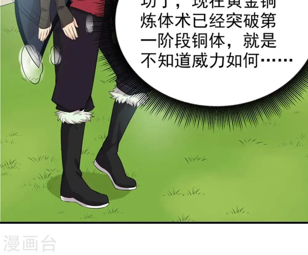 第29话 我选择太清门 第38页