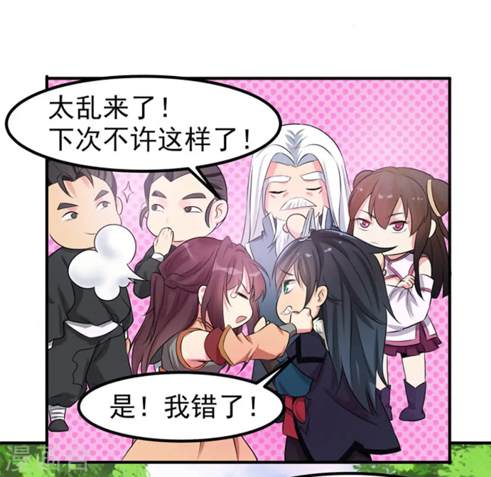 第29话 我选择太清门 第39页
