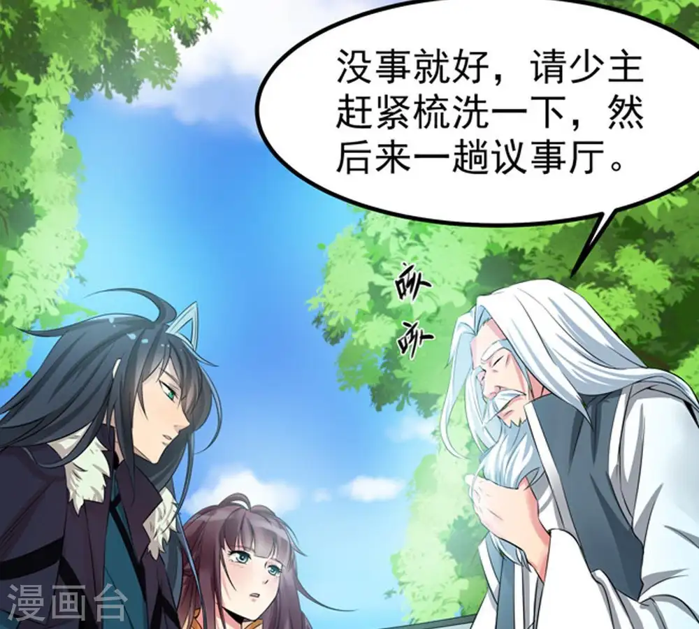 第29话 我选择太清门 第40页