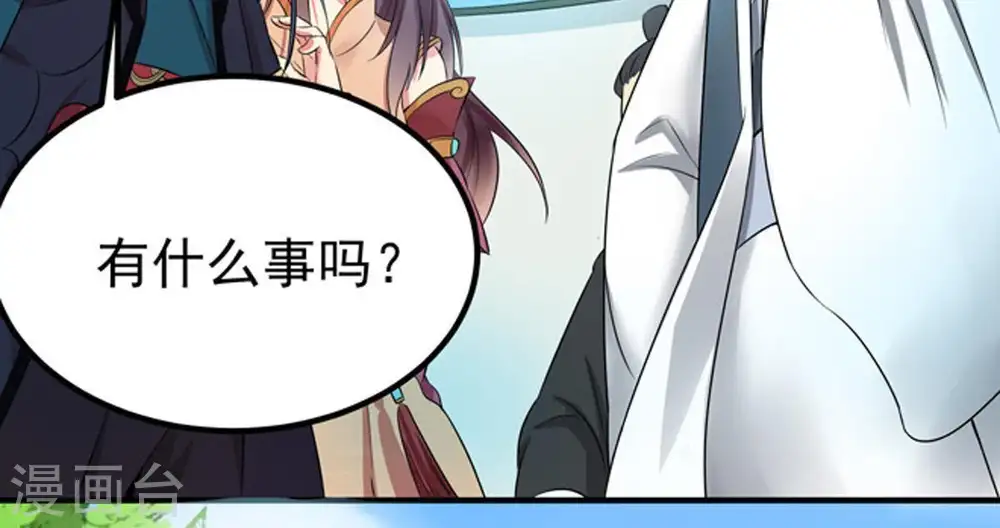 第29话 我选择太清门 第41页