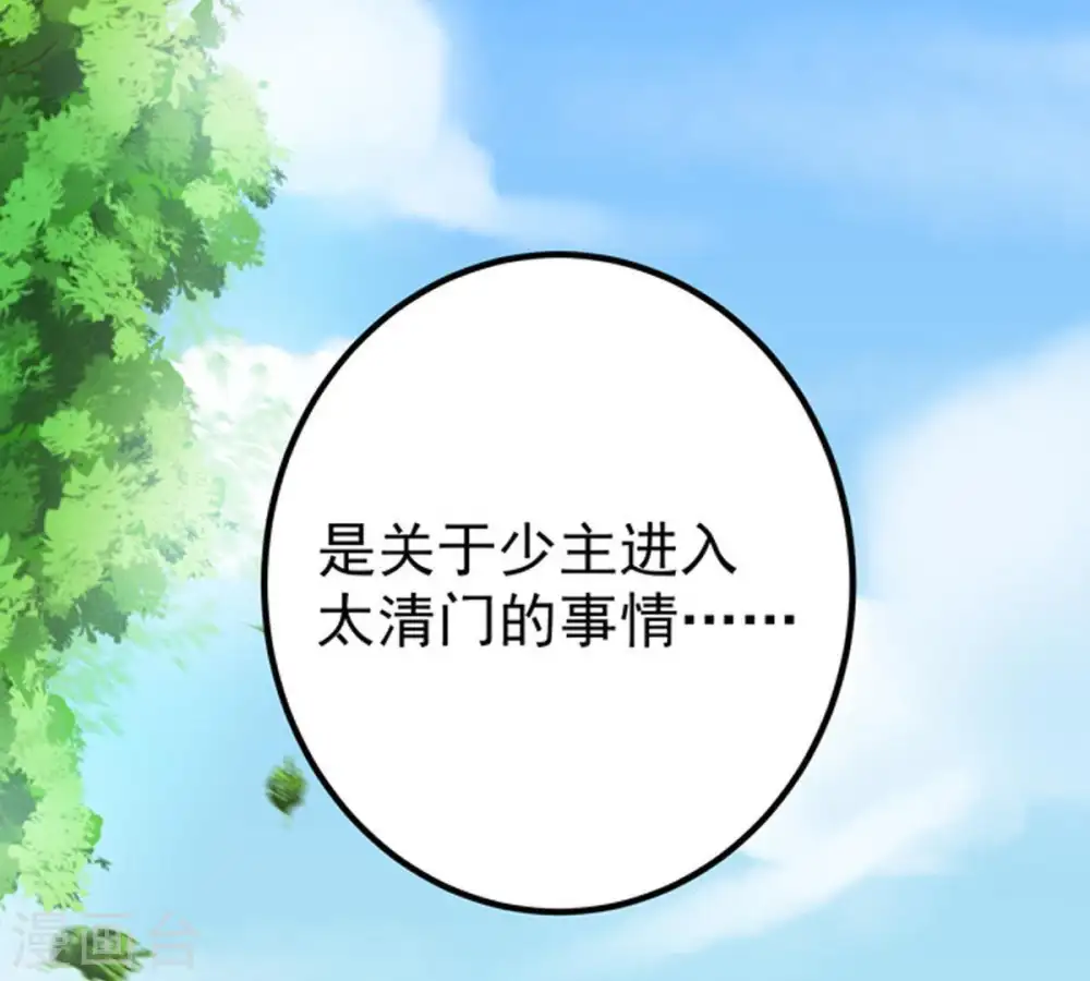 第29话 我选择太清门 第42页