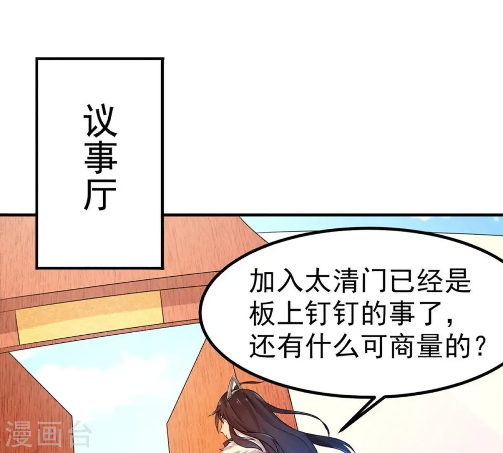 第29话 我选择太清门 第46页