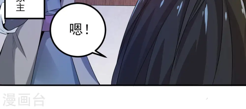 第29话 我选择太清门 第50页
