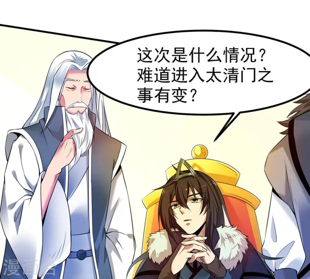 第29话 我选择太清门 第51页