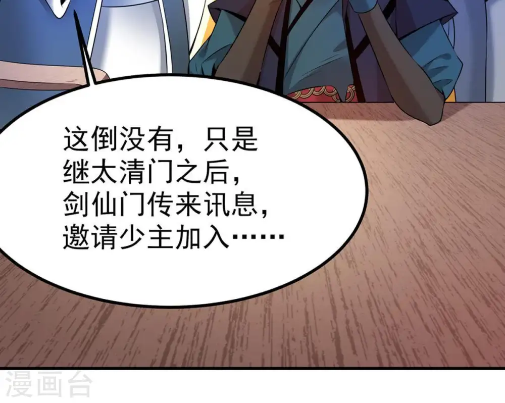 第29话 我选择太清门 第52页