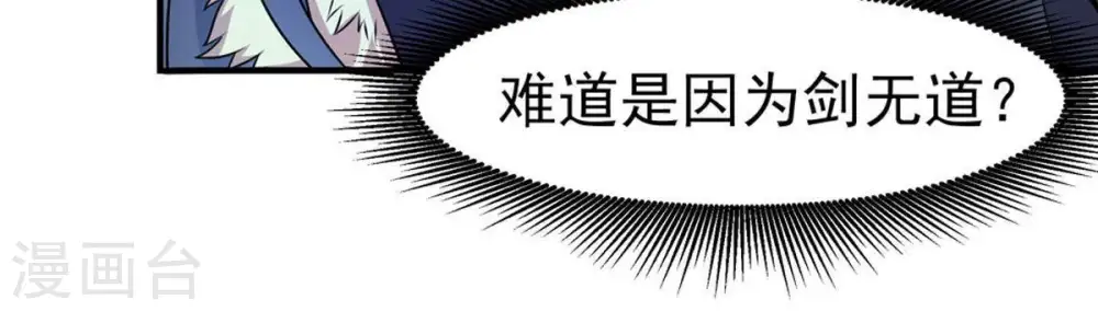 第29话 我选择太清门 第54页