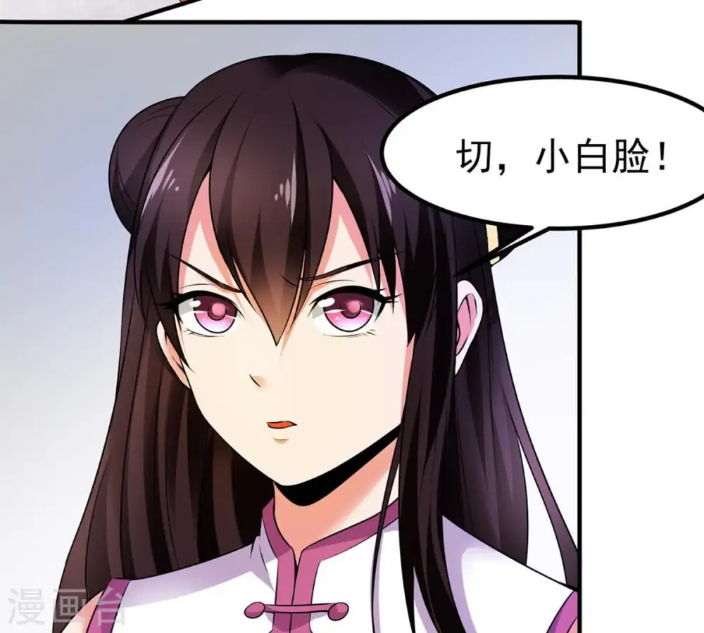 第29话 我选择太清门 第57页