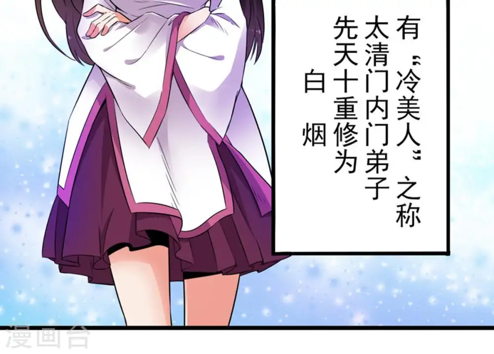 第29话 我选择太清门 第60页