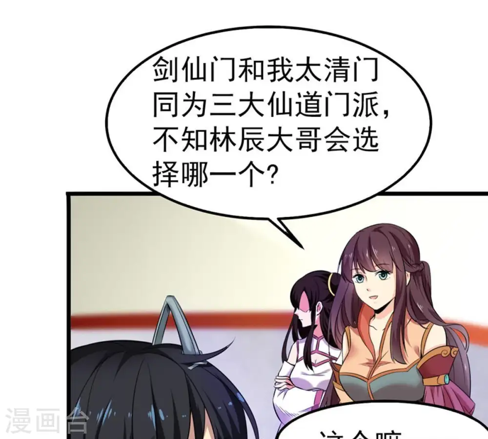第29话 我选择太清门 第61页
