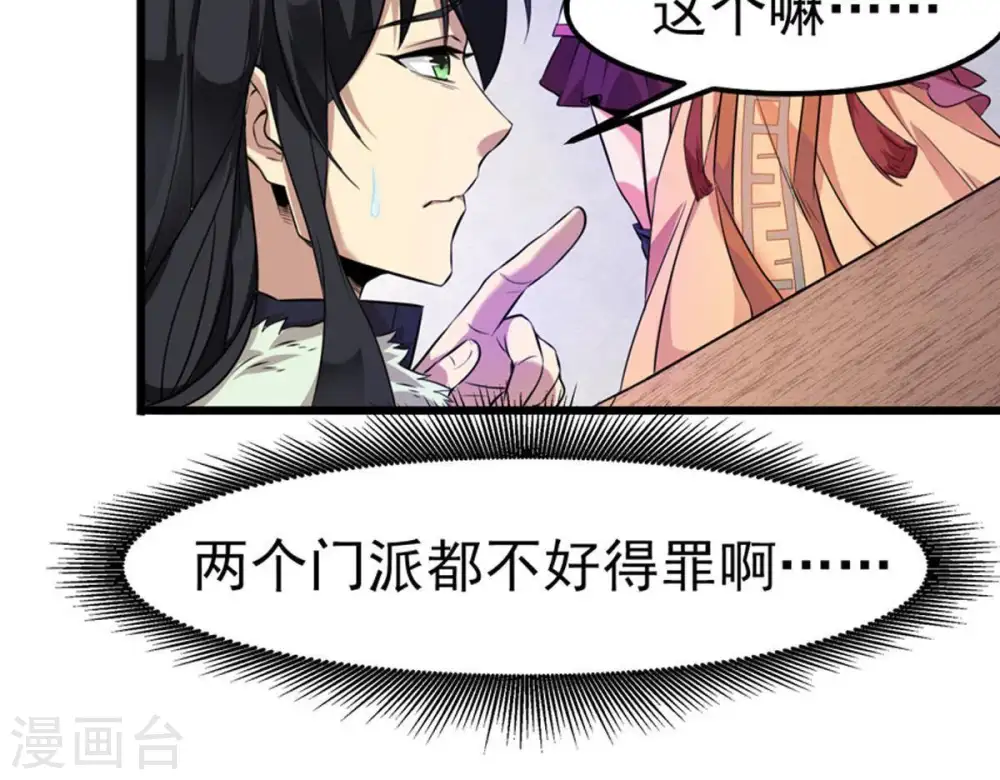 第29话 我选择太清门 第62页