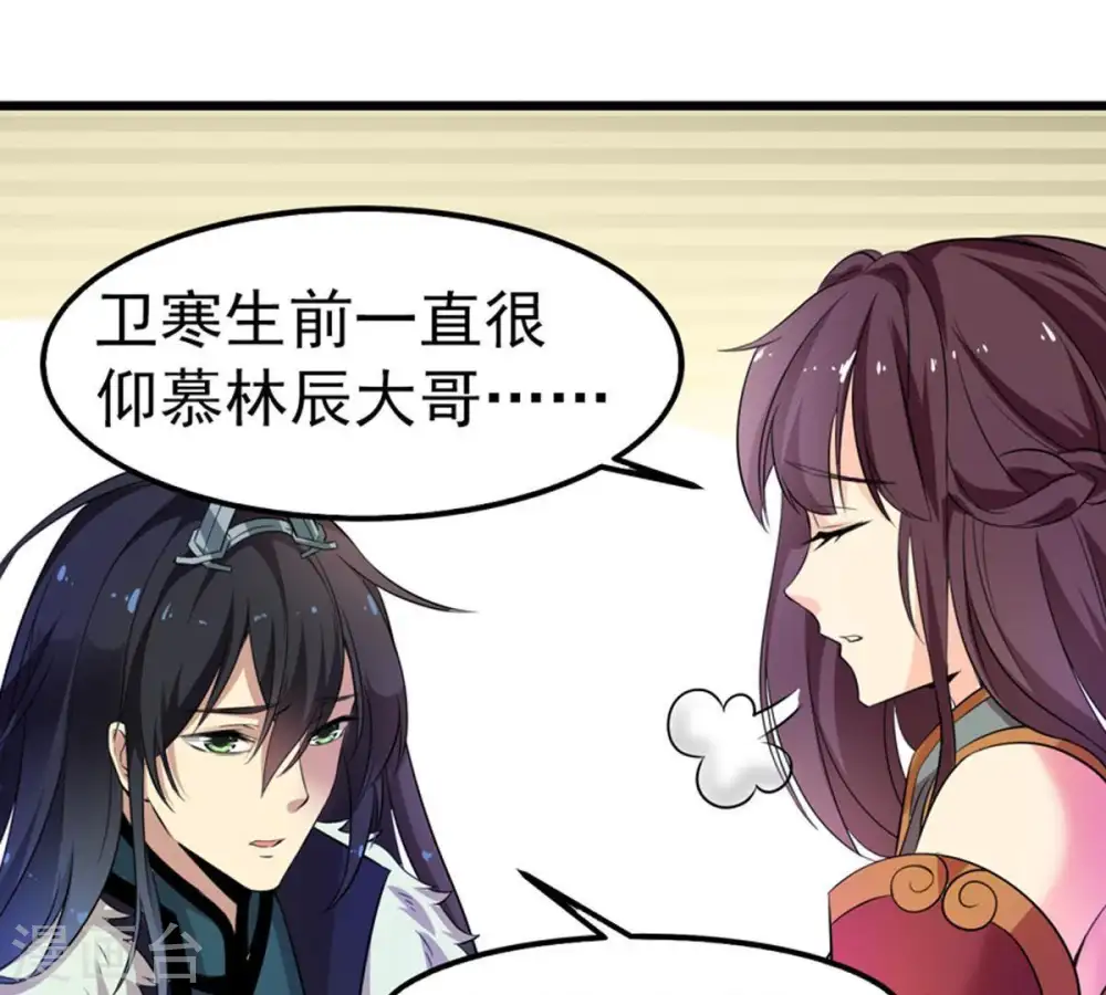 第29话 我选择太清门 第63页