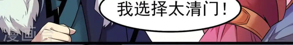 第29话 我选择太清门 第64页
