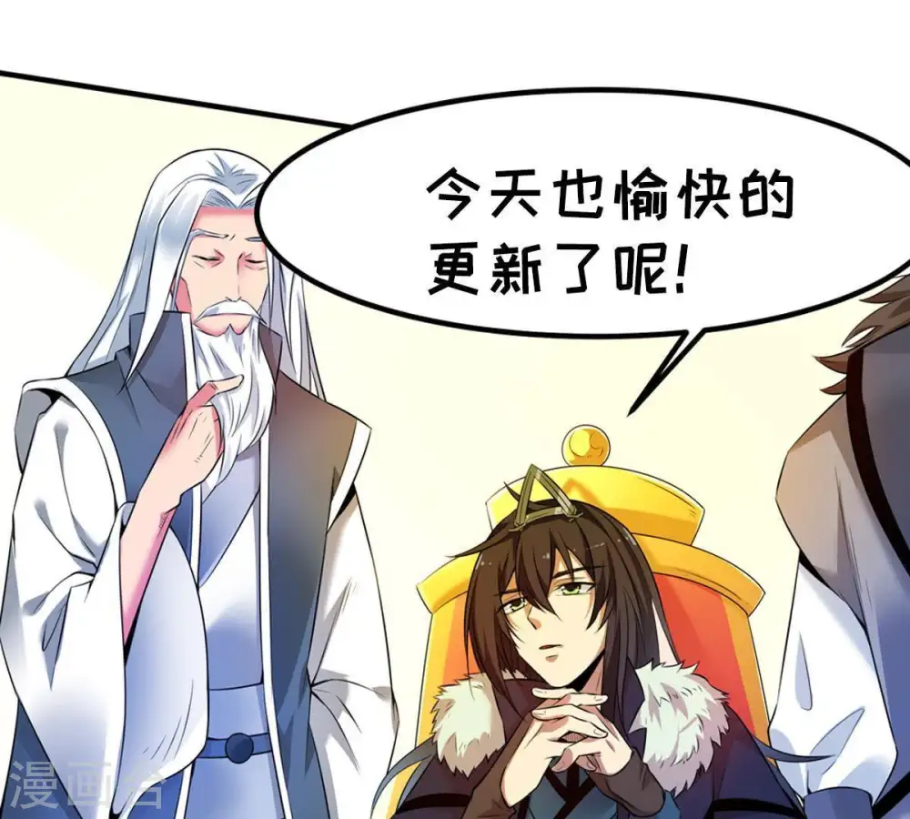 第29话 我选择太清门 第68页