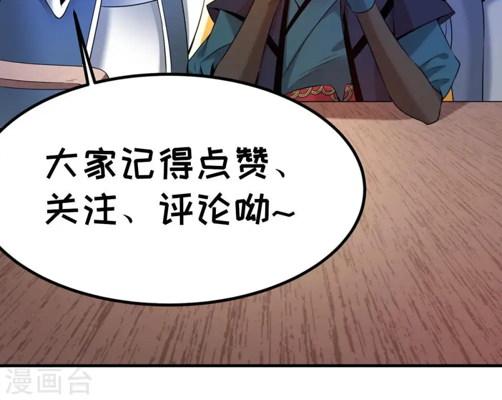 第29话 我选择太清门 第69页