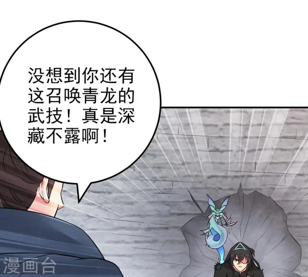 第26话 父亲归来 第7页