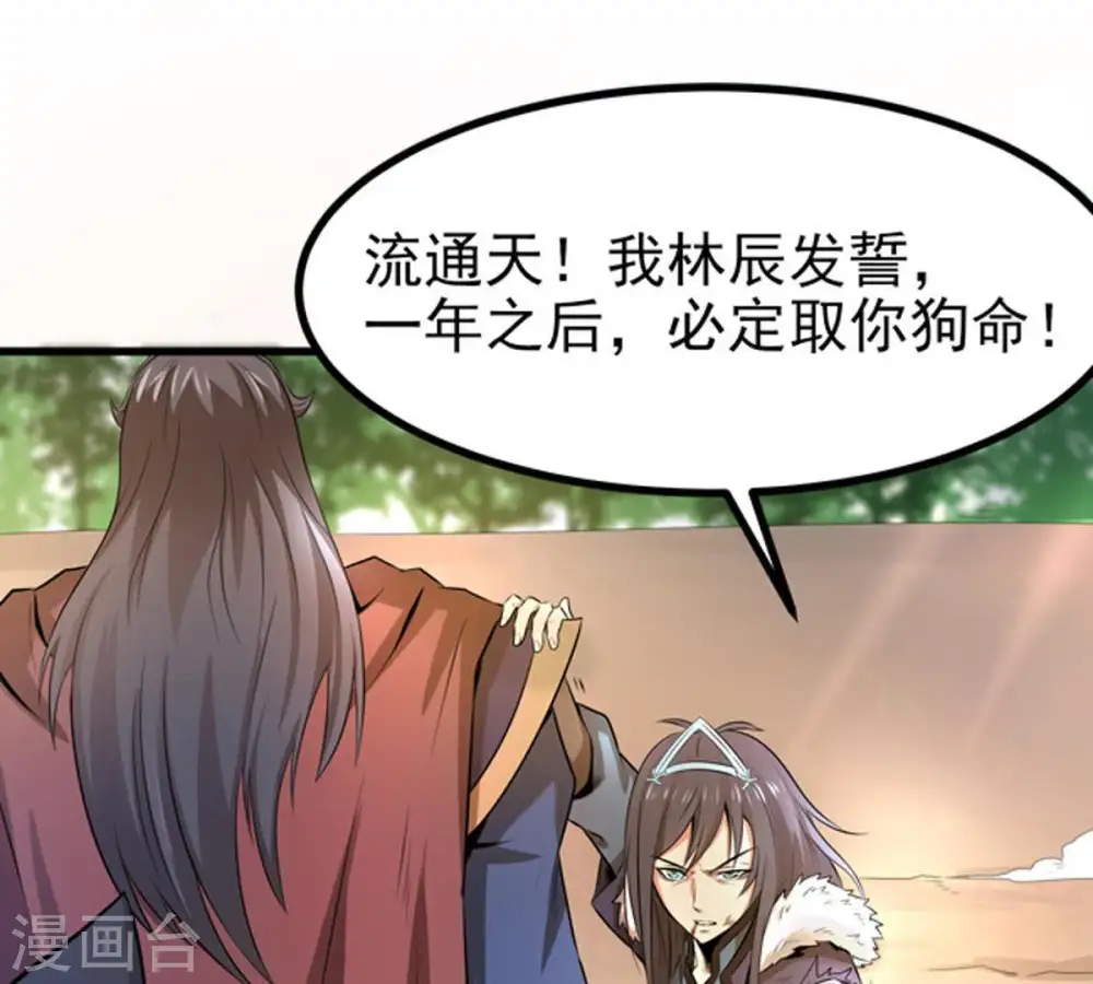 第26话 父亲归来 第32页