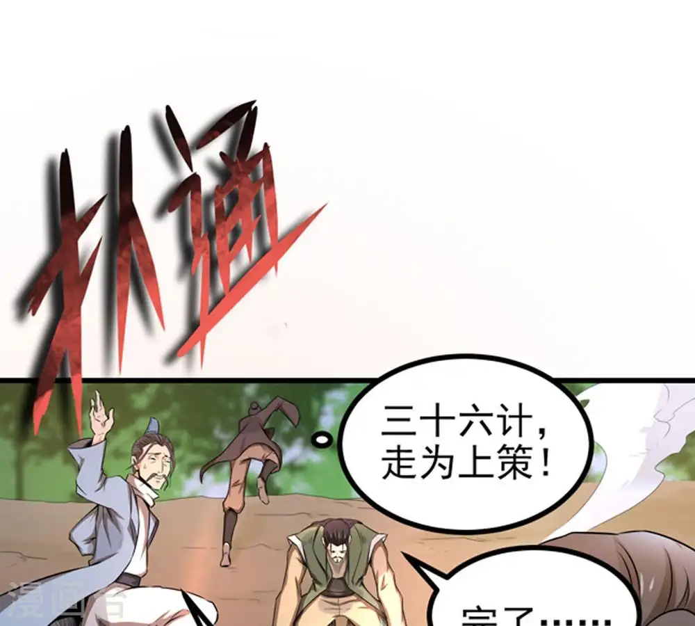 第26话 父亲归来 第37页