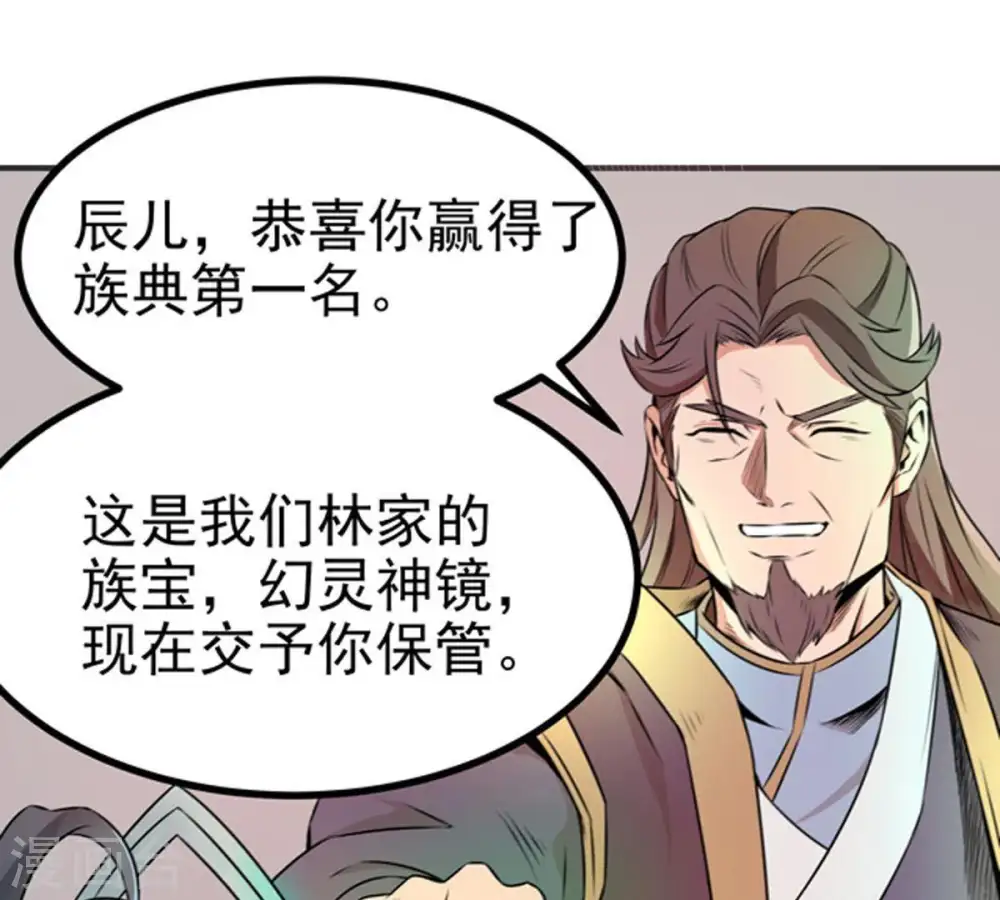 第26话 父亲归来 第65页