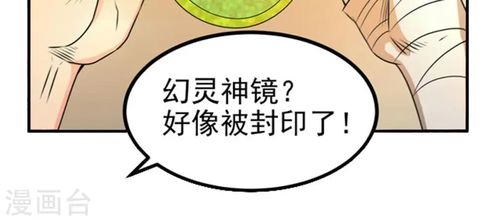 第26话 父亲归来 第68页