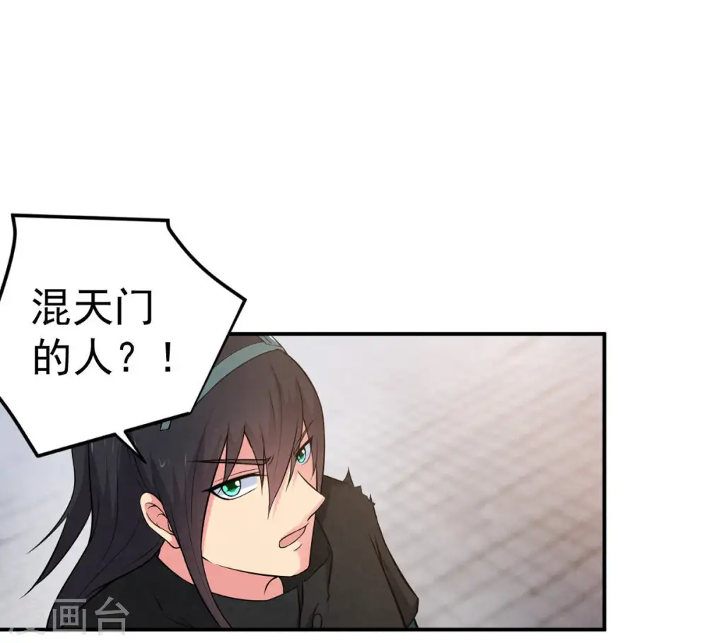第24话 再遇流通天 第6页