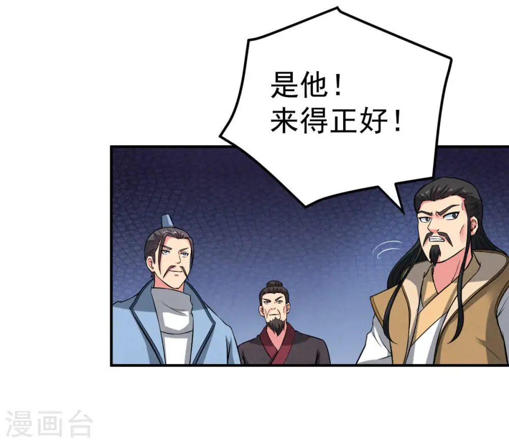 第24话 再遇流通天 第7页