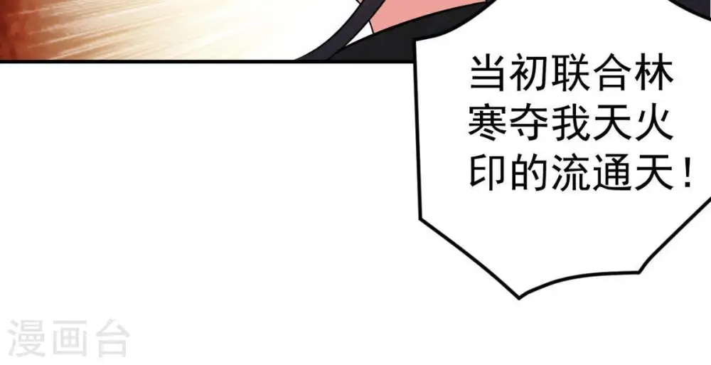 第24话 再遇流通天 第12页