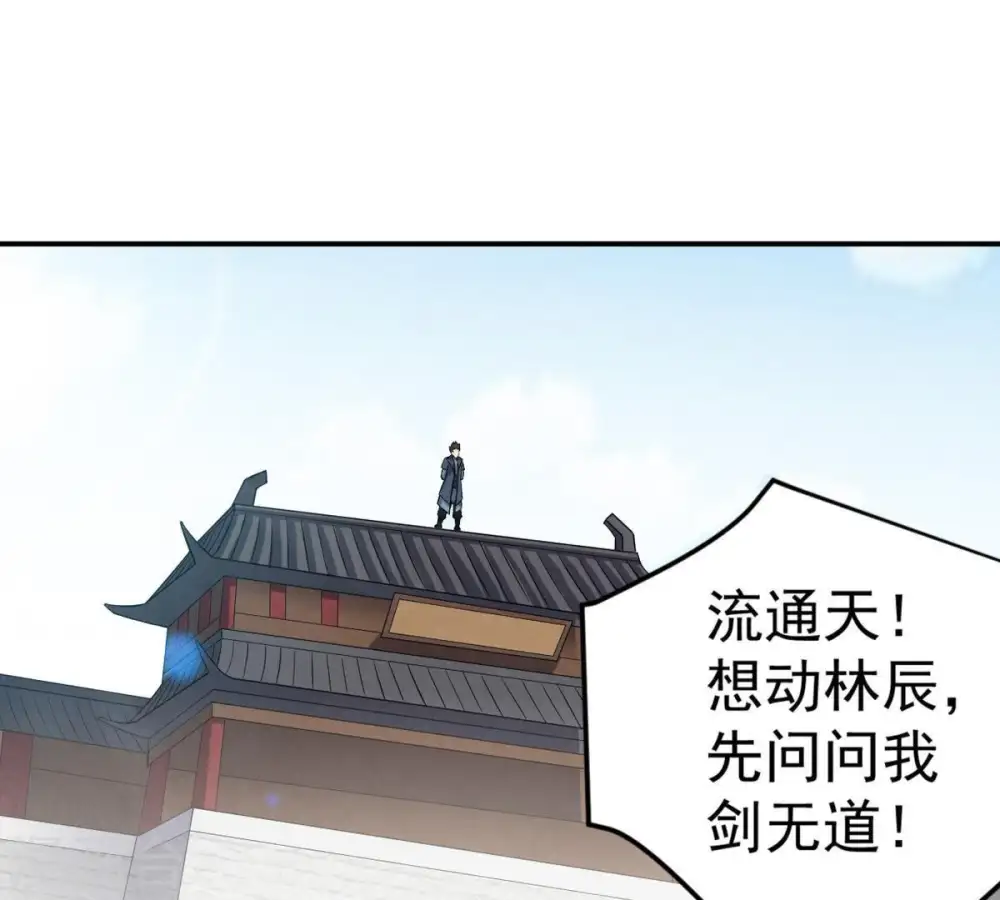 第24话 再遇流通天 第15页