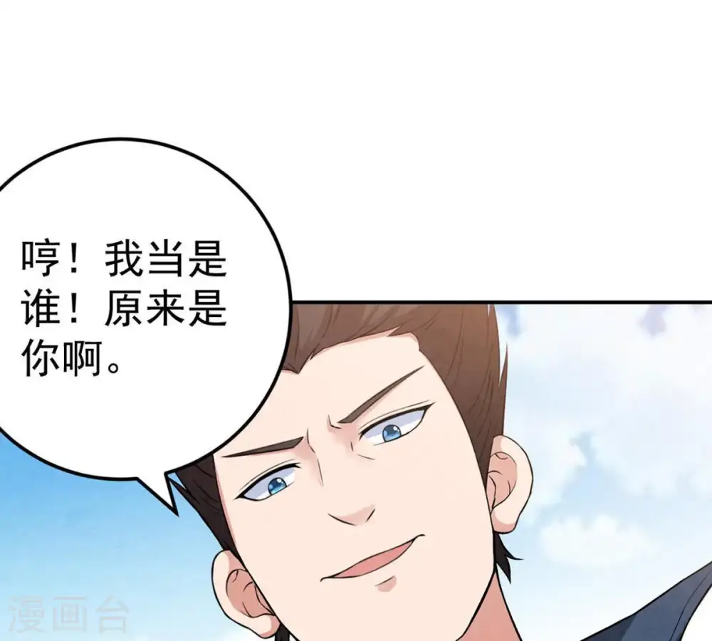第24话 再遇流通天 第17页